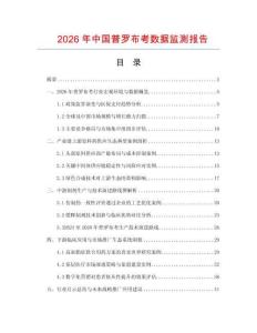 2026年中國普羅布考數(shù)據(jù)監(jiān)測報(bào)告