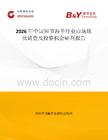 2026年中國短節海竿行業市場現狀調查及投資機會研判報告