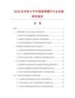 2026及未來5年中國熔焊螺釘行業發展研究報告