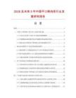 2026及未來5年中國平口鮮肉柜行業發展研究報告