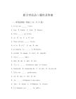 新大学法语1题库及答案