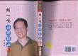 命理精論三（上）資料
