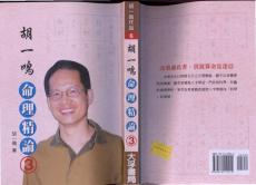 命理精論三（上）資料