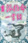 盲派推命一掌經資料