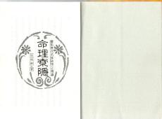 命理索隱資料
