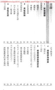 點算八字格局資料