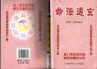 命法透玄資料