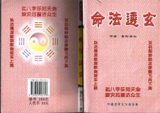 命法透玄資料