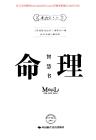 命理智慧書(shū)資料