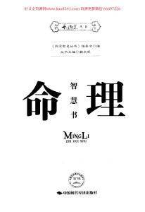 命理智慧書資料