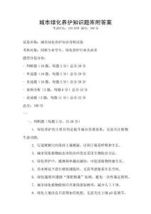 城市綠化養護知識題庫附答案