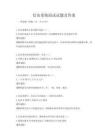信訪系統(tǒng)面試試題及答案
