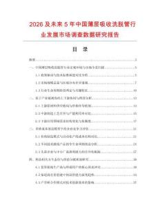 2026及未来5年中国薄层吸收洗脱管行业发展市场调查数据研究报告