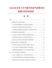 2026及未來5年中國汽車排氣岐管市場數據分析研究報告