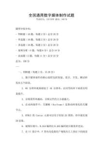 全國通用數字媒體制作試題