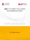 2026年中國砍鋸片行業市場現狀調查及投資機會研判報告