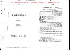 命理高級(jí)函授講義資料