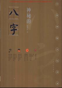 神秘的八字資料