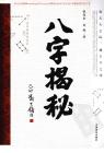 八字揭秘張紹金資料
