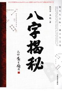 八字揭秘張紹金資料