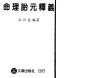 命理胎元釋義資料