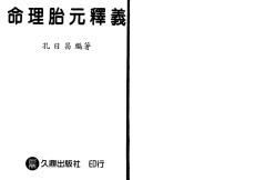 命理胎元釋義資料