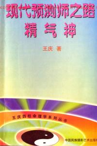 現(xiàn)代預(yù)測師之路資料