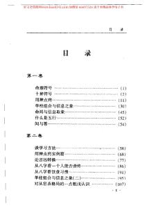 八字实战函授资料