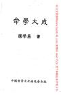 命學大成資料