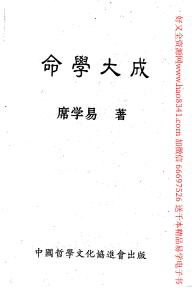 命學大成資料