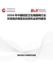 2026年中國硅膠衛生隔膜閥行業市場現狀調查及投資機會研判報告