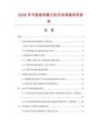 2026年中國(guó)高純氧化鈧市場(chǎng)調(diào)查研究報(bào)告