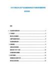 2025韓式點心生產(chǎn)企業(yè)融資結(jié)構(gòu)設(shè)計與原材料國際采購成本控制