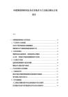 冷鏈物流物聯(lián)網(wǎng)技術(shù)應用現(xiàn)狀與行業(yè)痛點解決方案報告