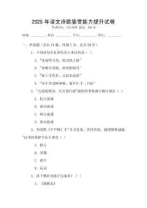 2025年語文詩歌鑒賞能力提升試卷