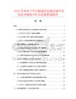 2026及未來5年中國遙控自裝四驅(qū)車市場現(xiàn)狀數(shù)據(jù)分析及前景預(yù)測報(bào)告