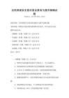 全民網絡安全意識普及教育與提升策略試題