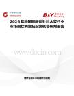 2026年中國硫酸鹽針葉木漿行業市場現狀調查及投資機會研判報告
