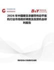 2026年中國硬支承圈帶傳動平衡機行業市場現狀調查及投資機會研判報告