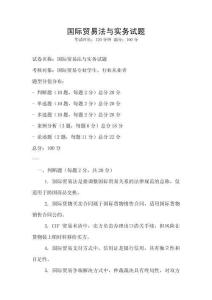 國際貿易法與實務試題
