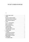 數字創意產業發展趨勢及商業模式創新
