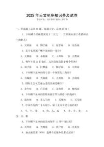 2025年天文星座知识普及试卷
