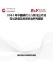 2026年中國碘代十八烷行業市場現狀調查及投資機會研判報告