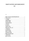 智能窗簾光熱調節算法與建筑節能降耗貢獻度研究報告
