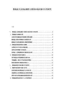 散裝鹽大宗商品屬性與期貨市場對接可行性研究
