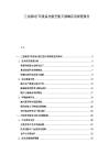 工業(yè)級(jí)D打印設(shè)備在航空航天領(lǐng)域應(yīng)用深度報(bào)告