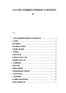 2026中國(guó)DSA設(shè)備翻新技術(shù)路線選擇與市場(chǎng)回報(bào)率評(píng)估