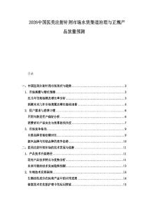2026中國醫美注射針劑市場水貨渠道治理與正規產品放量預測