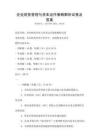 企業財務管理與資本運作策略解析試卷及答案