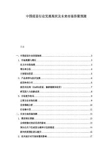 中國疫苗行業發展現狀及未來市場容量預測